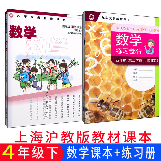 沪教版上海小学数学教材一二三四五年级第一二学期12345上下课本 小学通用 4上 数学 练习册