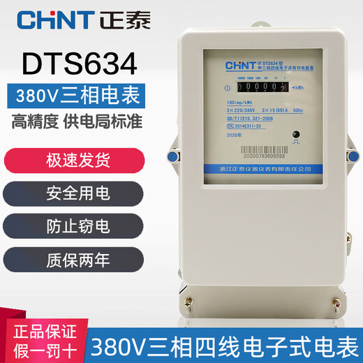 Three-phase four-wire electronic electricity meter DTS634 electric energy meter 380V factory transformer fire meter 100A