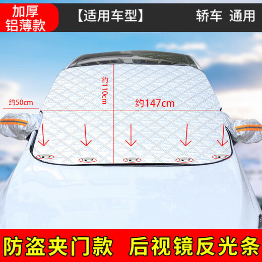Car snow shield, front windshield cover, anti-frost and anti-freeze, winter wind and snow shield, anti-snow shield, frost and warm cloth cover, sandwich door snow shield - universal type for all seasons