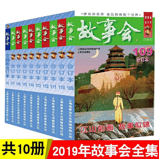 2024年故事会合订本【多规格】第158期 第1508期 2018-2024年尊享一年版故事会全年打包 校园版合订本第29辑 故事会期刊民间故事 尊享一年故事会【2019合订本合集赠一册文摘版】