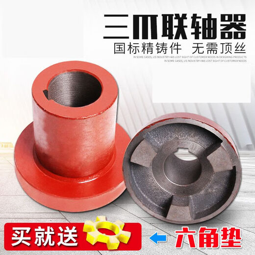沐鑫泰三爪联轴器梅花水泵电机万向节传动轴铸铁靠背轮弹性大扭矩连轴器 12048