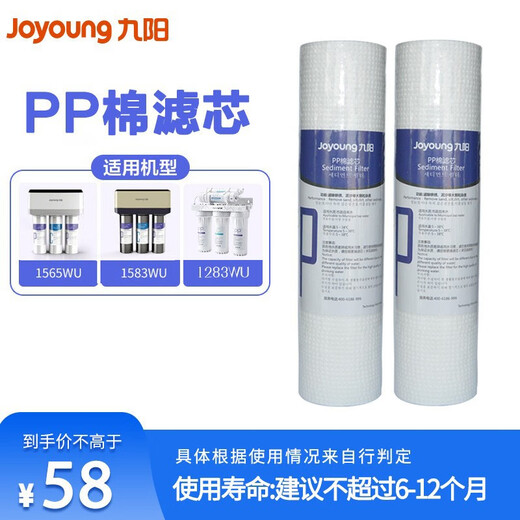 九阳（Joyoung） 九阳净水器1283/1565/1583/PP棉/超滤膜/前置后置活性炭滤芯 1283/1565/1583PP棉2支装