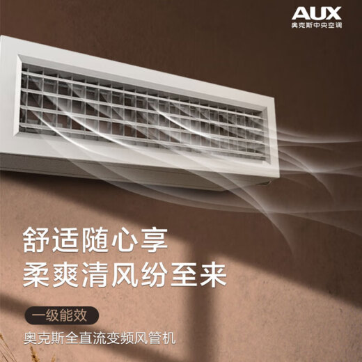 AUX new energy efficient air duct machine one-to-one full DC variable frequency heating and cooling central air conditioner smart WiFi light sensor sleep energy saving embedded flagship air duct machine with 2 HP first class energy efficiency intelligent light sensor sleep energy saving
