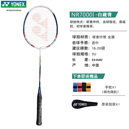 
YONEX Badminton Racket Sky Axe 10 yy full carbon ultra-light offensive single shot NR7000i white and dark blue recommendation