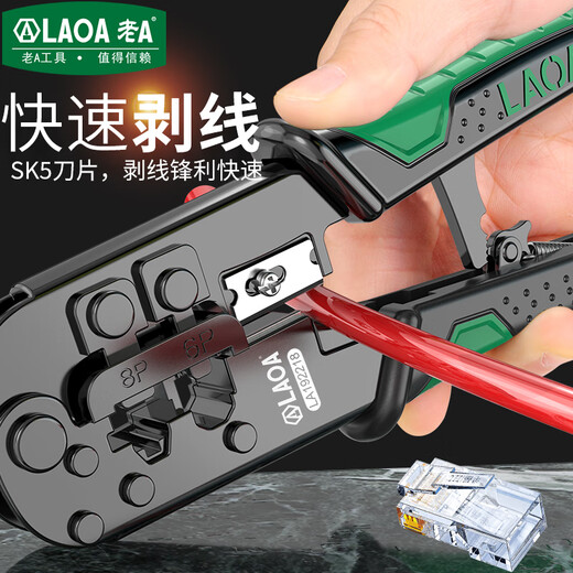 LAOA old A household network cable pliers 6P/8P telephone crystal head crimping pliers ratchet network cable pliers stripping and cutting pliers