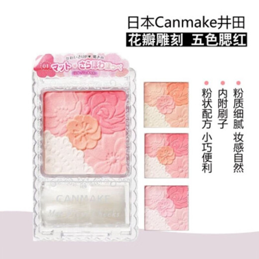 CANMAKE Ida petal blush five-color carved natural vitality gradient beginner color number full student novice pearlescent 16 lilac purple 6.3g