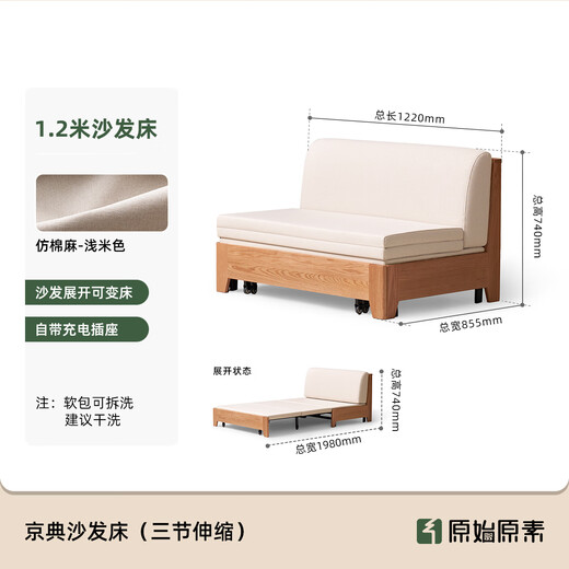 Cama original de sofá de madera sólida Sala de estar Pequeña cama telescópica plegable Beige de roble de roble 1.2 metros N1067