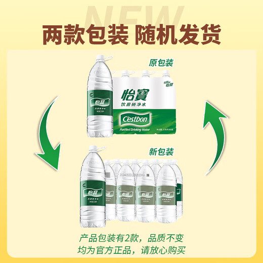 Yibao Drinking Water Purified Water 2.08L*8 Bottles Mass Sales Pack