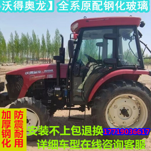 沃德沃得奥龙拖拉机玻璃554 704 754 804 854 904 1004驾驶室玻璃 左门玻璃