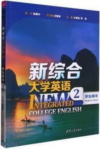 Nouveau livre complet pour étudiants en anglais de l'université, 2e édition Yang Huizhong, Zhuang Zhixiang, rédacteur en chef de Tsinghua University Press