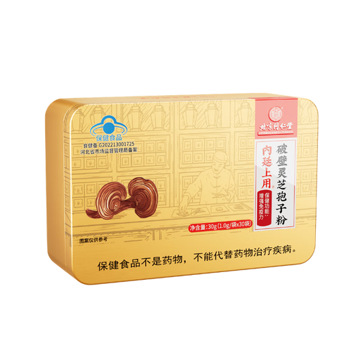 Beijing Tongrentang Pharmacy Directly Sells Ganoderma Spore Powder Broken Ganoderma Spore Powder Enhances Immunity and Gives to Middle-aged and Elderly People Send 3 Boxes to Parents and Elders