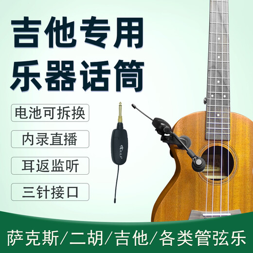 European and American sound microphone for musical instruments, saxophone, guitar, violin, professional wireless recording live broadcast pickup microphone, special for guitar playing and singing, high-end instrument microphone amplifier