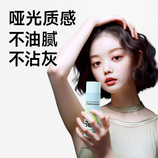 Befe空气哑光定型喷雾 蓬松高颅顶自然不留白持久发胶头发 50ml