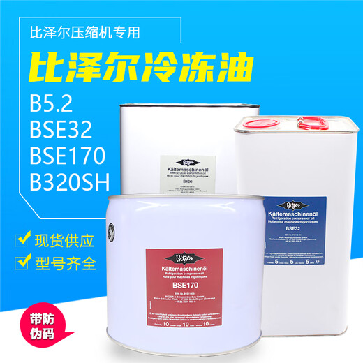 Refrigeration oil B5.2/BSE32/BSE170/B320SH refrigeration oil compressor lubricant original BSE32 5L