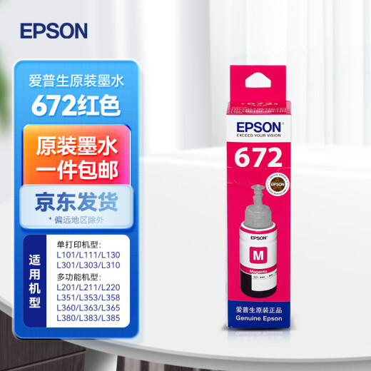 Epson 859 Tinta original T8591 M105/M101/M201/M205/L605/L655/1455 Impresora T6723M Magenta (la cobertura del 5% es de aproximadamente 6500 páginas)