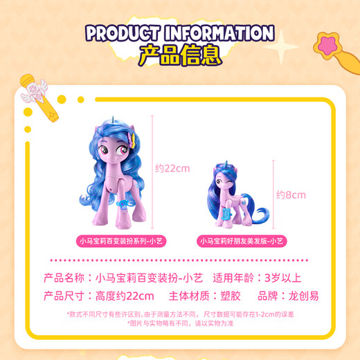 小马宝莉玩偶摆件百变美发装扮系列过家家玩具女孩生日儿童大礼盒-小艺