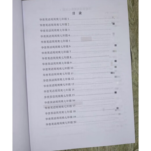 上海名校华育中学678年级英语周周爽校本（含解析） 周周爽七年级学生版(不含解析)