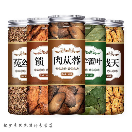 北京同仁堂  肉苁蓉锁阳淫羊藿巴戟天菟丝子组合五宝茶兔丝子巴戟天泡酒药材 【5罐】肉苁蓉+锁阳+淫羊藿+巴戟天+菟丝子【五宝