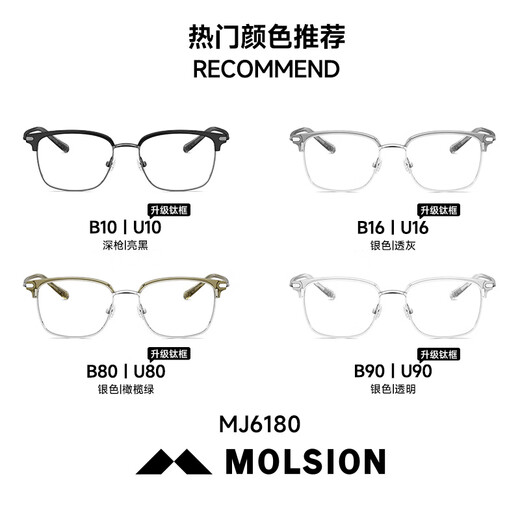 MOLSION陌森眉架眼镜架肖战同款男女眼镜框可配度数防蓝光眼镜MJ6180 U16银色|透灰【肖战】#升级钛框# 框+优可视高清1.60片(600度内)