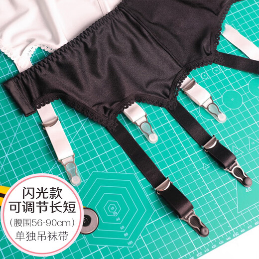 JOHUAN高档吊袜带包胶扣金属葫芦扣闪光款欧美款长筒袜丝袜配件 黑色（闪光款） 建议80-120斤穿（可调节腰围）