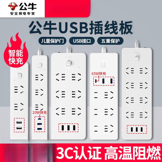 公牛（BULL）插座带usb接口充电创意扁拖插排插板沙发床头扁头接线板 6插位+3usb全长1.8米u12033