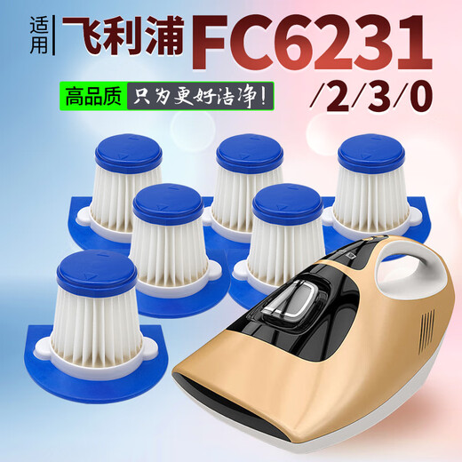 耐杰适用飞利浦除螨仪吸尘器滤网FC6231/6230/32/33/6331/6333滤芯配件 【FC6231/2/3/FC6331/3】滤网1个