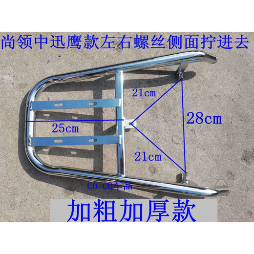 
Gongma electric vehicle tail rack battery truck shelf takeaway bracket trunk rack rear clothes rack tail wing electric motorcycle trunk carriage rack Emma A505 Huiteng 723 Lu Hao 707 size 23.5