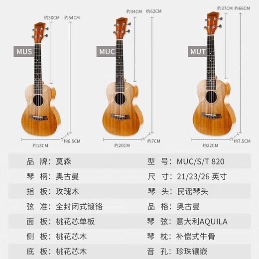 莫森（MOSEN）尤克里里乌克丽丽ukulele合板单板全单桃花芯木小吉他 MUS820 单板桃花芯 21英寸
