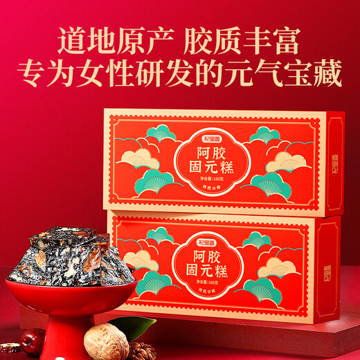 杞里香阿胶固元糕礼盒800g(5盒装) 送妈妈七夕礼物女补品经典阿胶礼物