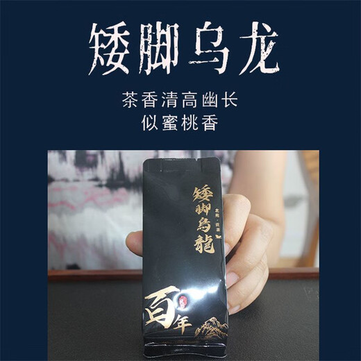 第几茗武夷岩茶大红袍东峰百年矮脚乌龙茶北苑好茶中火花果香茶叶500克 百年矮脚乌龙茶 250克