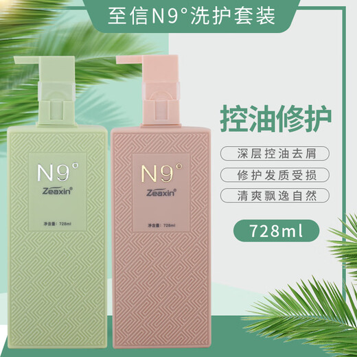至信（ZEAXIN）N9九度清爽顺滑洗发露丝柔精华霜护发素女发膜洗护套装728ml 丝柔精华霜2瓶+旅行装2个