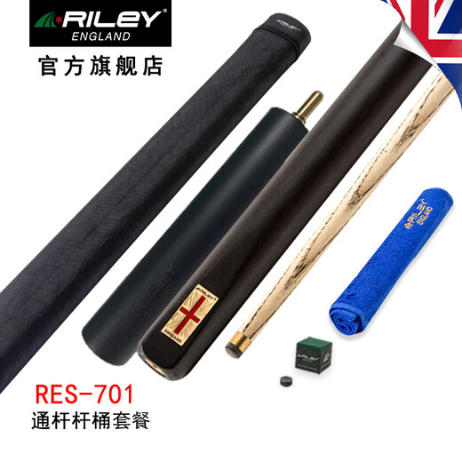 RILEY 英国Riley莱利RES701斯诺克台球杆小头手工杆头9.5通杆 RES701一体通杆+杆筒