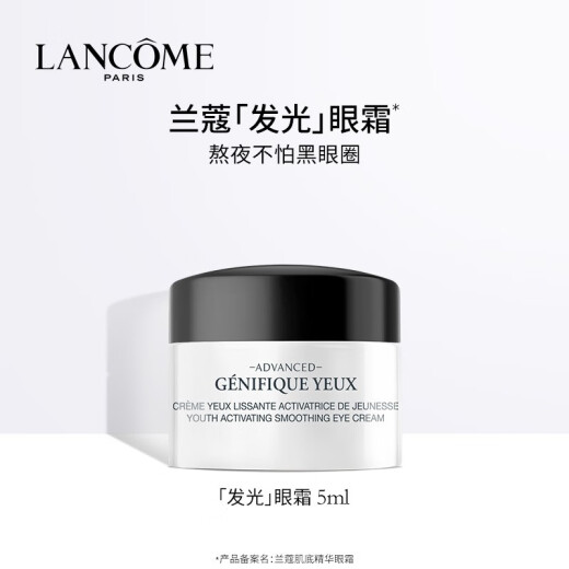 Lancôme Luminous Eye Cream Base Essence Eye Cream 5ml [gift, please do not take photos]