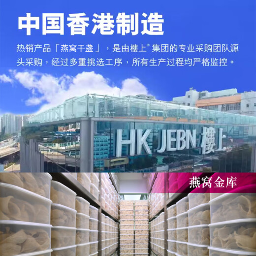 中国香港楼上 印尼进口天然干燕窝燕盏条粗条 防伪码溯源 老人小孩孕妇女滋补品男营养品 头期雨季金丝燕 燕盏（自用级）2两（75.6g）