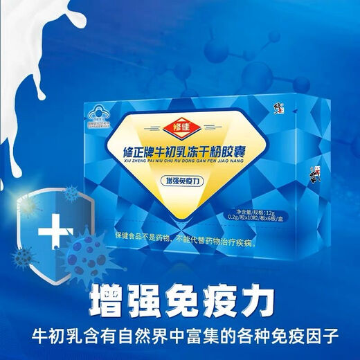 
Xiuzheng Beef Colostrum Freeze-dried Powder Capsules Xiujia Beef Colostrum Enhanced Immune Globulin Nutritional Health Products for Middle-aged and Elderly 1 Box