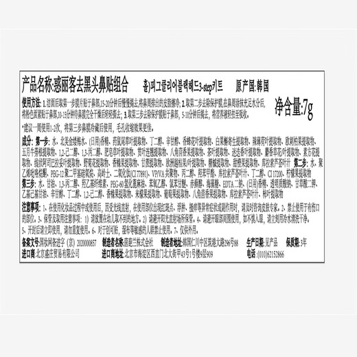 惑丽客惑丽客（Holika Holika）去黑头猪鼻贴 7g*11片祛黑头三部曲黑头导出去粉刺鼻膜清洁毛孔