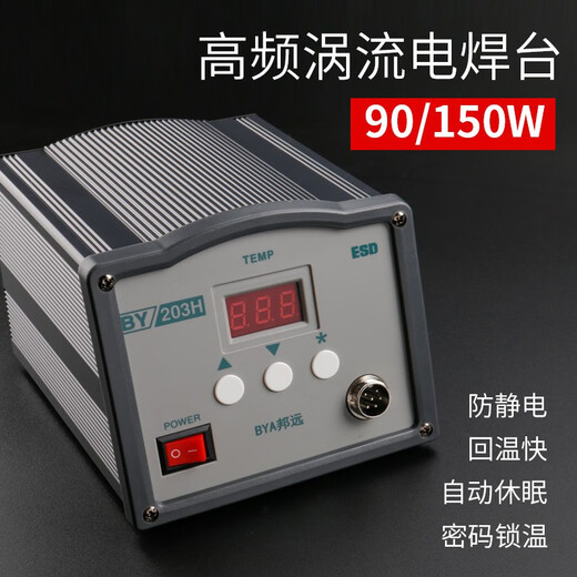 Bangyuan high frequency soldering station 203/205/208D digital display high power 150W industrial grade adjustable temperature constant temperature electric soldering iron 250W BY203H soldering station 90W+3C+K+tube tin