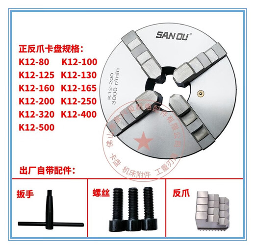 XMSJ四爪卡盘自定心三鸥K12-80/100/160/200/250/320四爪三欧卡盘 K12200前装三孔