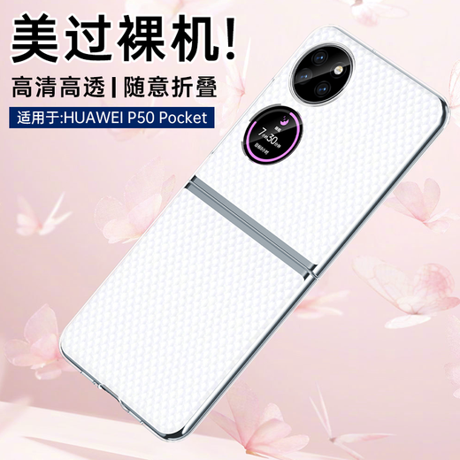 皇上请进 适用华为p50pocket手机壳pocket s折叠屏透明保护套全包防摔硬壳艺术定制版男女 华为p50 pocket【高透壳】丨超清全包防摔