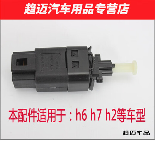 Morannuoer is suitable for Great Wall Ha 15689M2M4 Tengyi C50 Wind 56 Brake Light Switch Foot Brake Light Sub- Factory