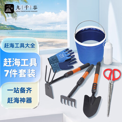 九千谷赶海工具 海边挖沙铲土种菜花园捕捞海虾 园艺工具7件套装1595 