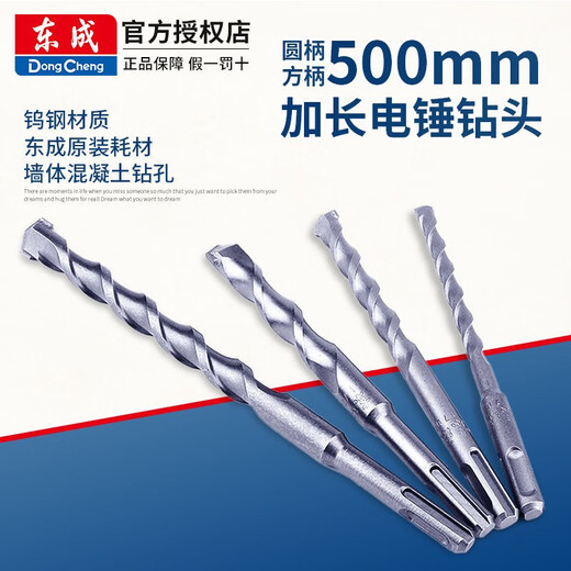 Dongcheng electric hammer drill bit round handle two pits square handle four pits concrete drilling extended alloy drill bit wall drill square handle four pits 350mm wall penetration six-piece set