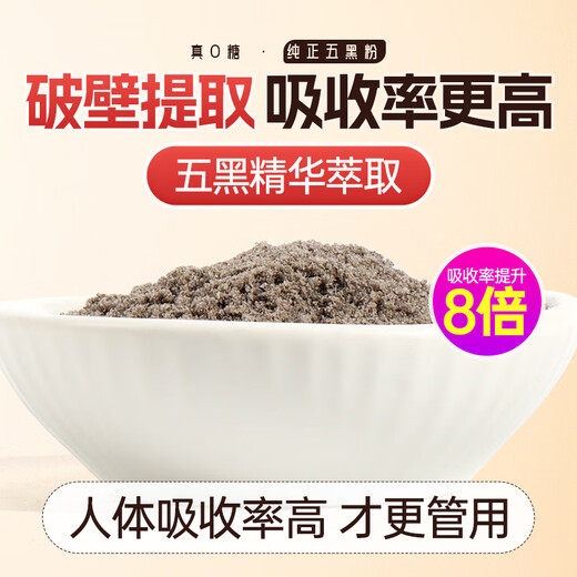 怡福寿北京同仁堂五黑粉黑芝麻黑豆黑米黑枸杞桑葚核桃粉糊养发生发400g