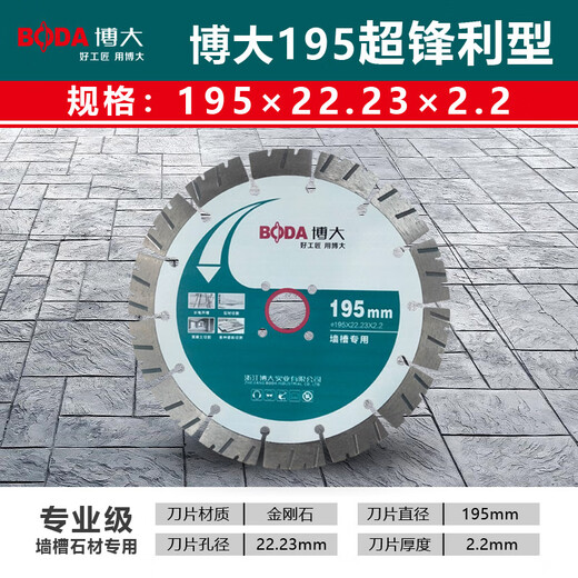 Boda Boda slotting piece hydroelectric slotting diamond saw blade cutting piece marble cutting piece concrete wall slotting piece 195 sharp slotting piece 1 piece-experience pack