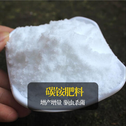 Ammonium bicarbonate nitrogen fertilizer, chemical fertilizer, agricultural compound fertilizer, general compound fertilizer for flowers, vegetables and fruit trees, urea water-soluble fertilizer, ammonium bicarbonate 1 gram sample (depending on the quality)