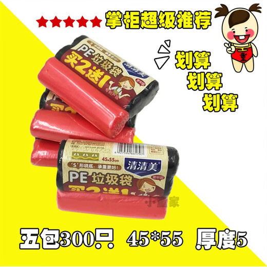 清清美6185点断式环保塑料垃圾袋平口家用厨房加大加厚垃圾袋 6296三包装（共270只）规格 加厚