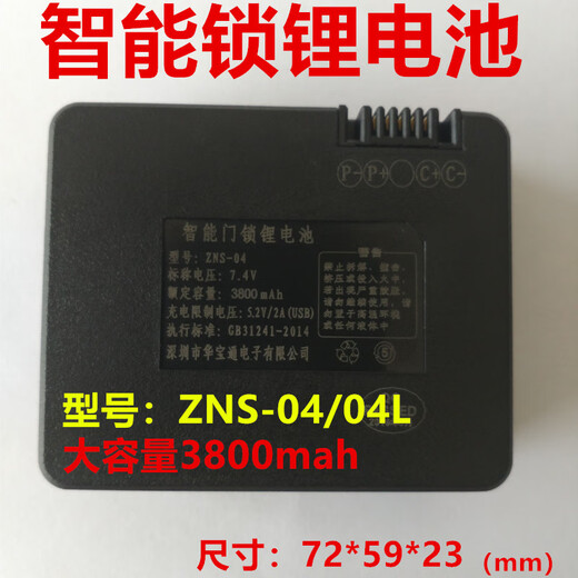 GJXBP Automatische Anti-Diebstahltür Intelligente Fingerabdruckschloss Spezialer Lithiumbatterie Universal 9896-B Lithiumbatterie ZnS-04 Android Charger