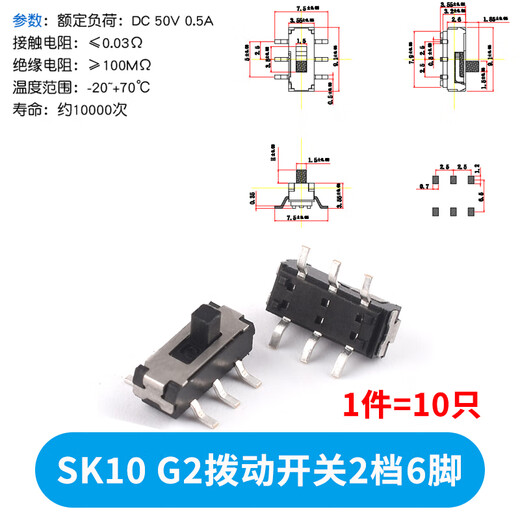 Toggle switch single row in-line patch horizontal small and micro power supply sliding gear fluctuation band 2/3 gear 3/4 feet SK10 G2 toggle switch 2 gears 6 feet (10 pieces)