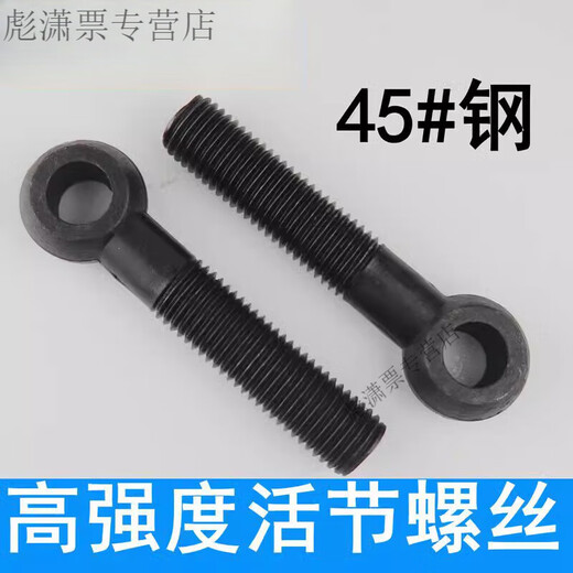 爱帛哆8.8级高强度活节螺丝 活接活结鱼眼吊环螺丝螺栓M16M18M20M22M24 M22*1503支