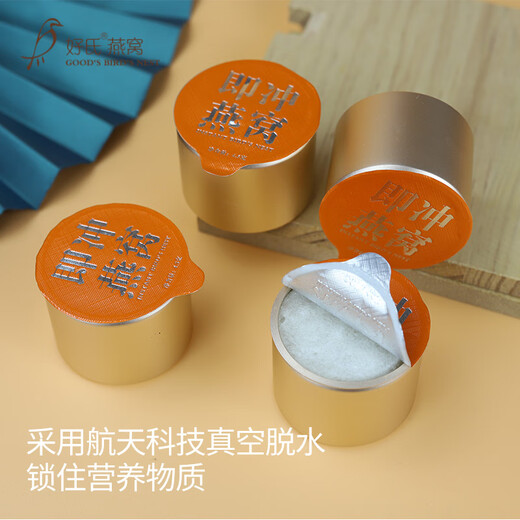 好氏燕之喜冻干鲜泡燕窝即冲即食冰糖燕窝礼盒送长辈孕妇食品